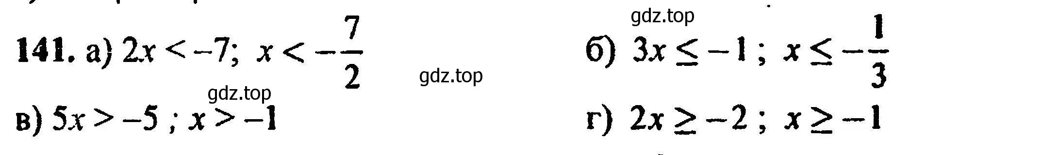 Решение 5. номер 141 (страница 237) гдз по алгебре 8 класс Мордкович, Александрова, задачник 2 часть