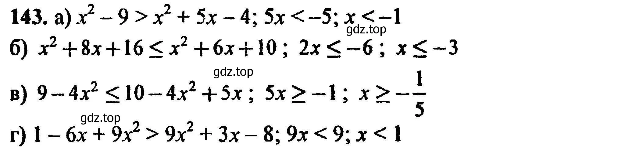 Решение 5. номер 143 (страница 237) гдз по алгебре 8 класс Мордкович, Александрова, задачник 2 часть