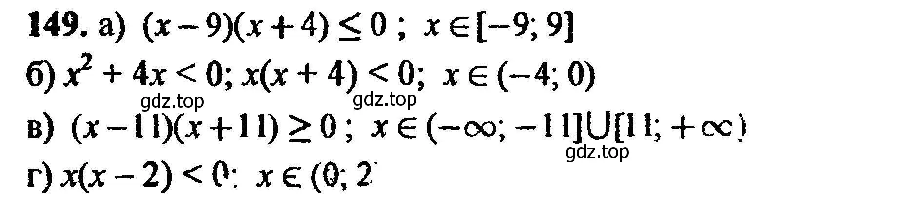 Решение 5. номер 149 (страница 238) гдз по алгебре 8 класс Мордкович, Александрова, задачник 2 часть