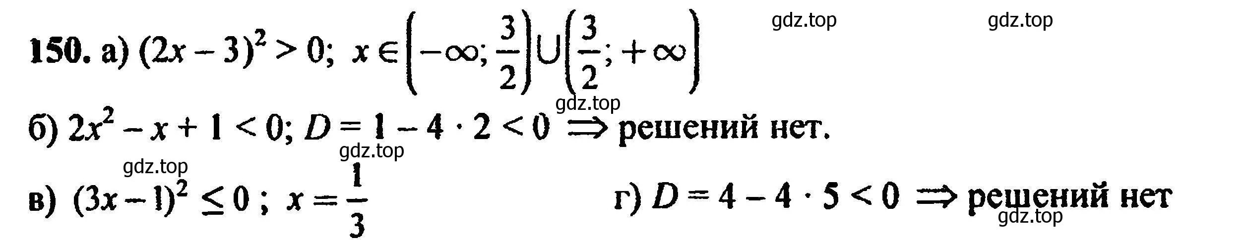 Решение 5. номер 150 (страница 238) гдз по алгебре 8 класс Мордкович, Александрова, задачник 2 часть