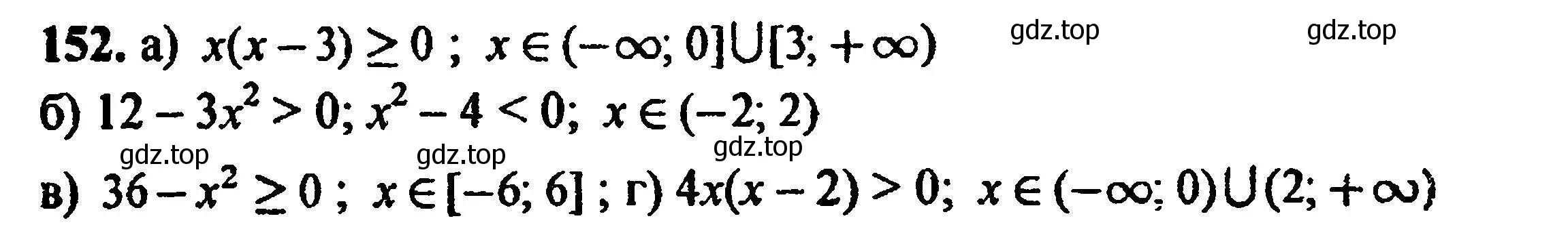 Решение 5. номер 152 (страница 238) гдз по алгебре 8 класс Мордкович, Александрова, задачник 2 часть