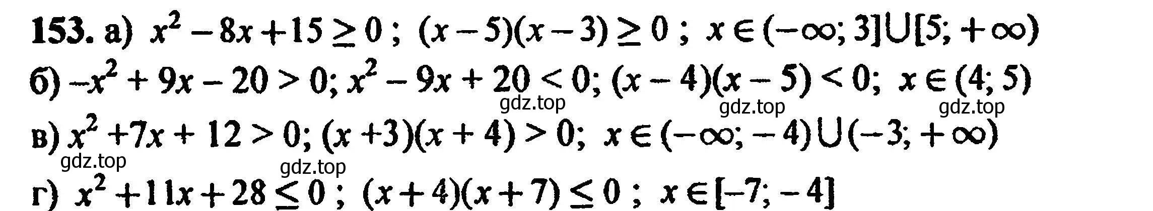 Решение 5. номер 153 (страница 238) гдз по алгебре 8 класс Мордкович, Александрова, задачник 2 часть