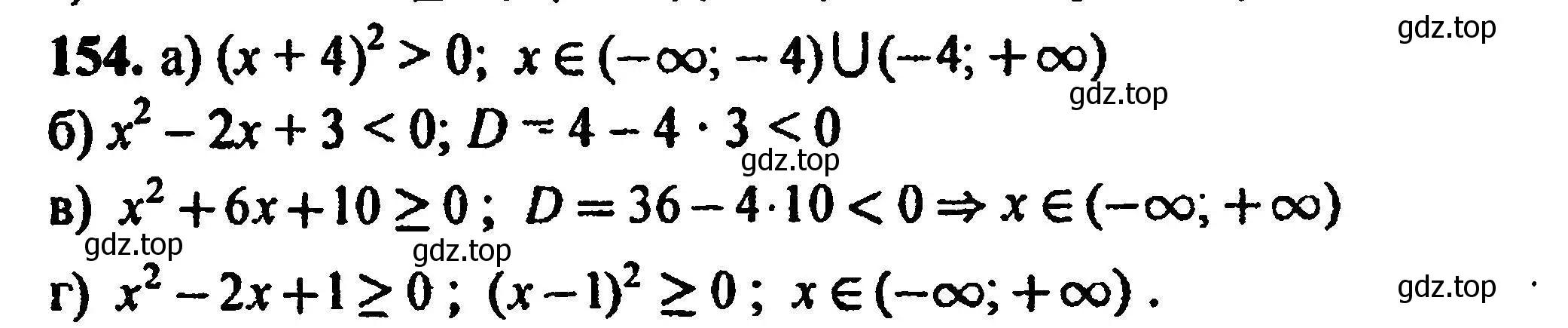 Решение 5. номер 154 (страница 238) гдз по алгебре 8 класс Мордкович, Александрова, задачник 2 часть