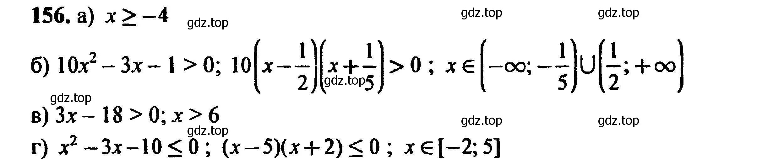 Решение 5. номер 156 (страница 238) гдз по алгебре 8 класс Мордкович, Александрова, задачник 2 часть