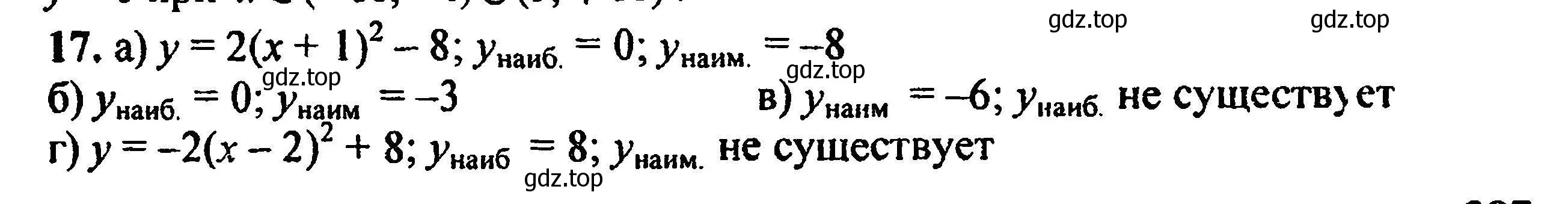 Решение 5. номер 17 (страница 220) гдз по алгебре 8 класс Мордкович, Александрова, задачник 2 часть