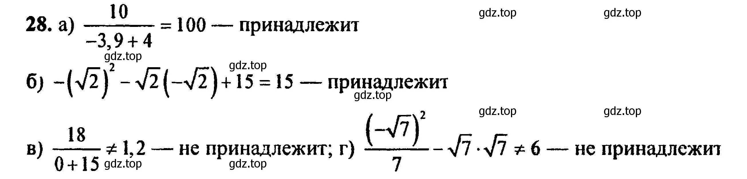 Решение 5. номер 28 (страница 222) гдз по алгебре 8 класс Мордкович, Александрова, задачник 2 часть