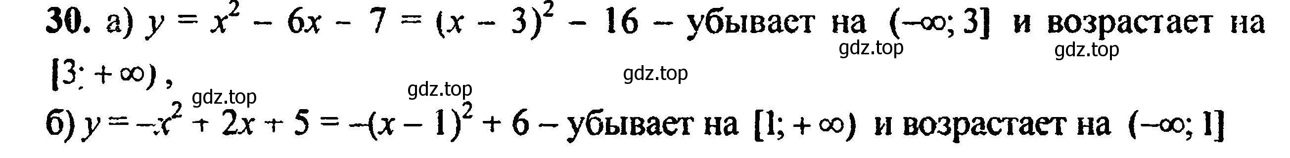 Решение 5. номер 30 (страница 223) гдз по алгебре 8 класс Мордкович, Александрова, задачник 2 часть