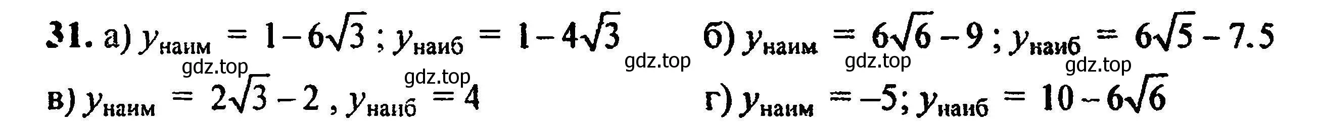 Решение 5. номер 31 (страница 223) гдз по алгебре 8 класс Мордкович, Александрова, задачник 2 часть