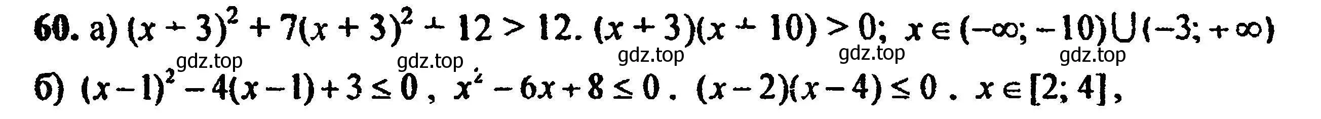 Решение 5. номер 60 (страница 227) гдз по алгебре 8 класс Мордкович, Александрова, задачник 2 часть