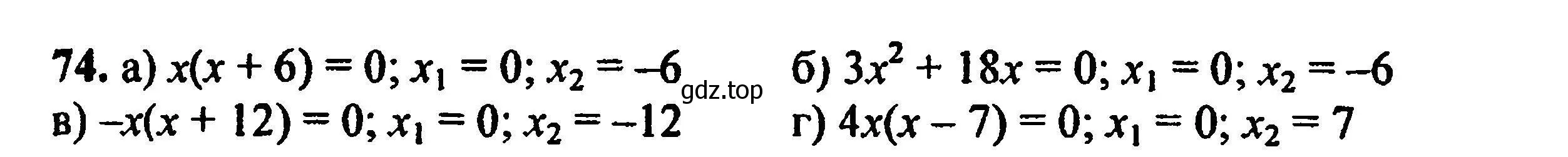 Решение 5. номер 74 (страница 229) гдз по алгебре 8 класс Мордкович, Александрова, задачник 2 часть