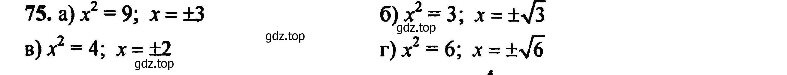 Решение 5. номер 75 (страница 229) гдз по алгебре 8 класс Мордкович, Александрова, задачник 2 часть
