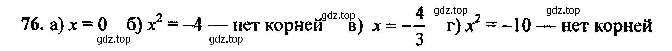 Решение 5. номер 76 (страница 229) гдз по алгебре 8 класс Мордкович, Александрова, задачник 2 часть