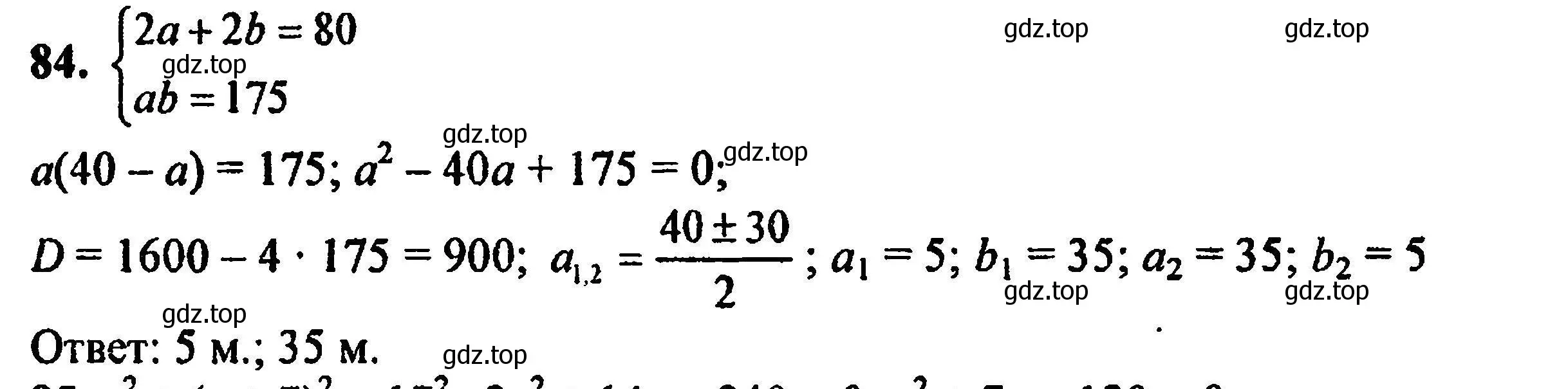 Решение 5. номер 84 (страница 230) гдз по алгебре 8 класс Мордкович, Александрова, задачник 2 часть