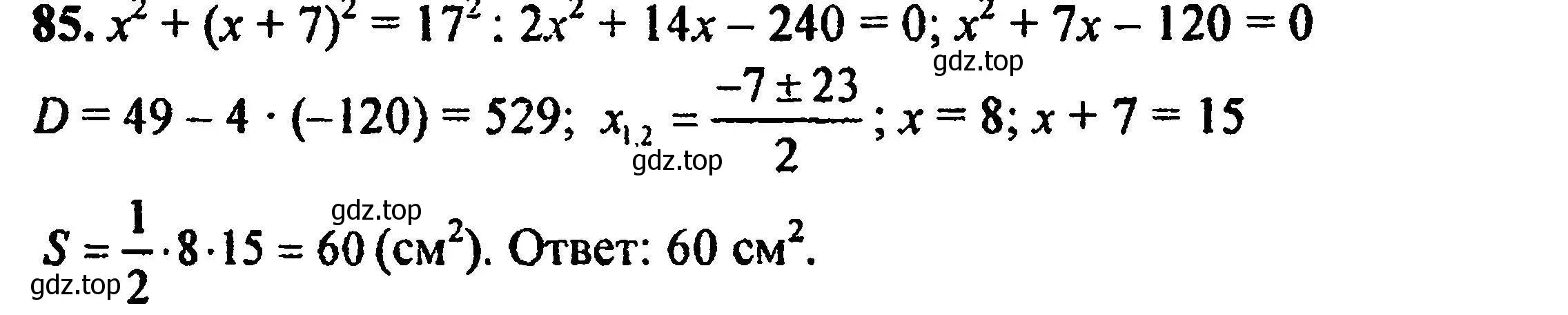 Решение 5. номер 85 (страница 230) гдз по алгебре 8 класс Мордкович, Александрова, задачник 2 часть
