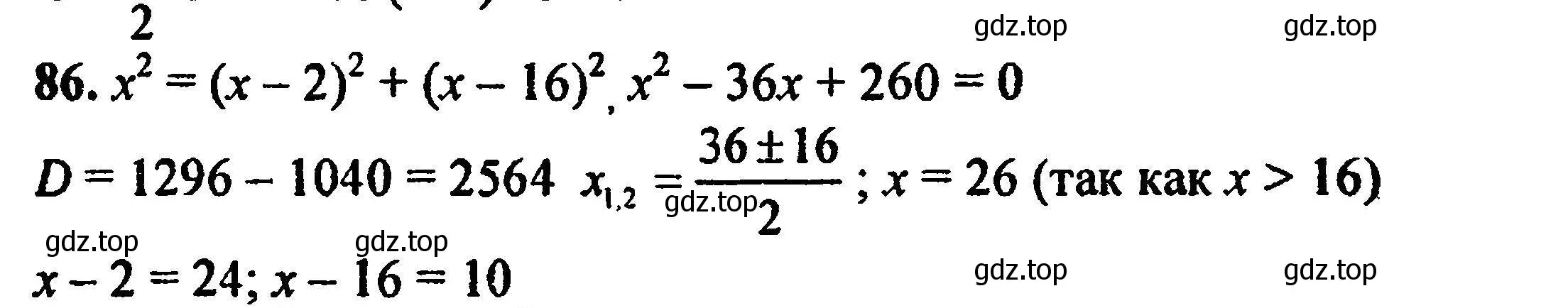 Решение 5. номер 86 (страница 230) гдз по алгебре 8 класс Мордкович, Александрова, задачник 2 часть