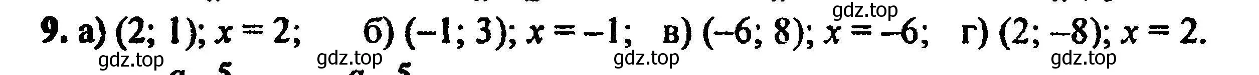 Решение 5. номер 9 (страница 218) гдз по алгебре 8 класс Мордкович, Александрова, задачник 2 часть