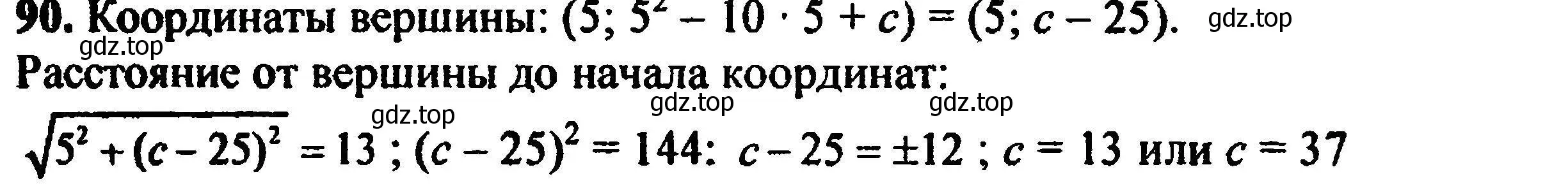 Решение 5. номер 90 (страница 230) гдз по алгебре 8 класс Мордкович, Александрова, задачник 2 часть