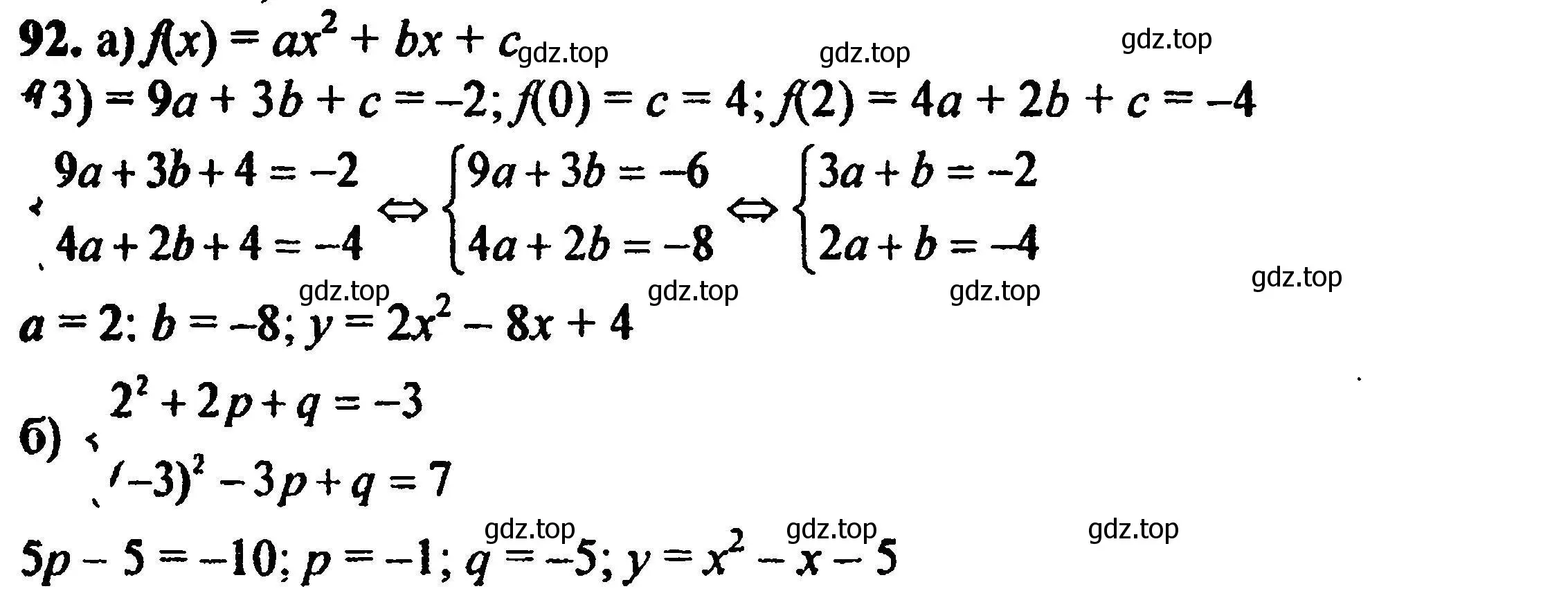 Решение 5. номер 92 (страница 231) гдз по алгебре 8 класс Мордкович, Александрова, задачник 2 часть