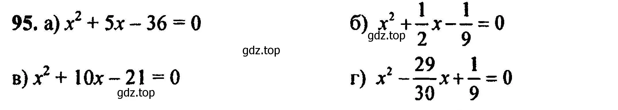 Решение 5. номер 95 (страница 231) гдз по алгебре 8 класс Мордкович, Александрова, задачник 2 часть