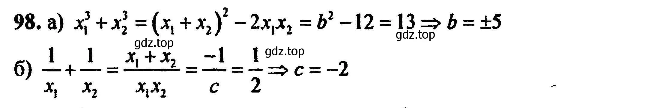 Решение 5. номер 98 (страница 231) гдз по алгебре 8 класс Мордкович, Александрова, задачник 2 часть