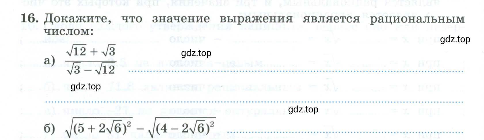 Условие номер 16 (страница 8) гдз по алгебре 9 класс Крайнева, Миндюк, рабочая тетрадь 1 часть