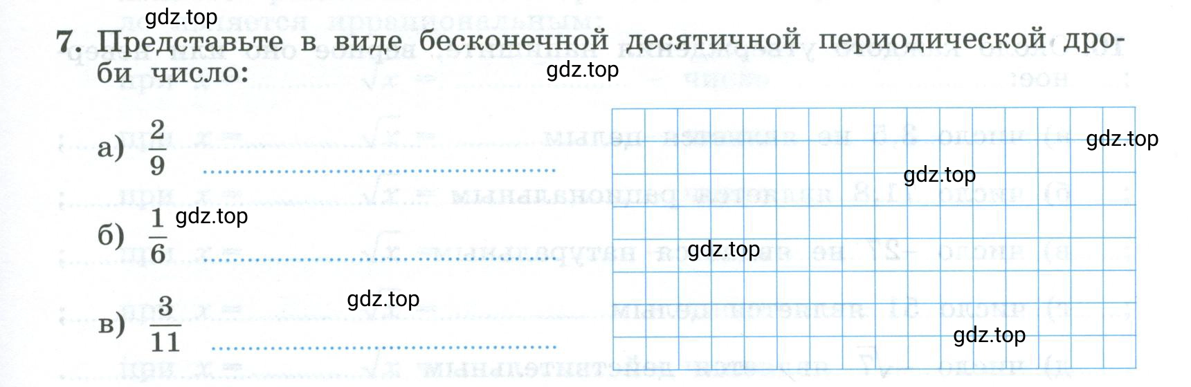Условие номер 7 (страница 5) гдз по алгебре 9 класс Крайнева, Миндюк, рабочая тетрадь 1 часть