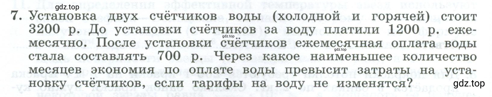 Условие номер 7 (страница 22) гдз по алгебре 9 класс Крайнева, Миндюк, рабочая тетрадь 1 часть