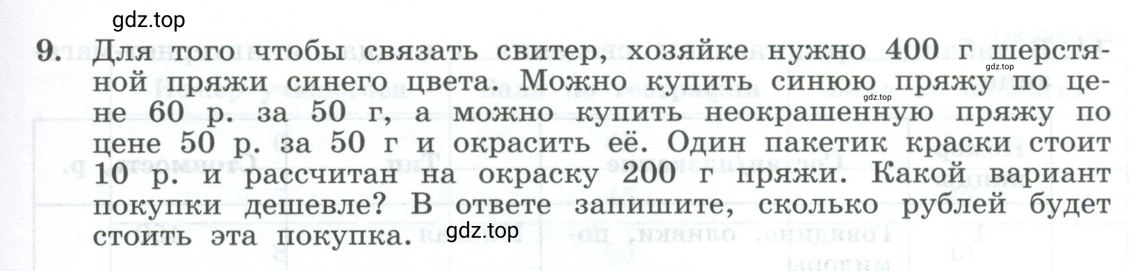 Условие номер 9 (страница 23) гдз по алгебре 9 класс Крайнева, Миндюк, рабочая тетрадь 1 часть