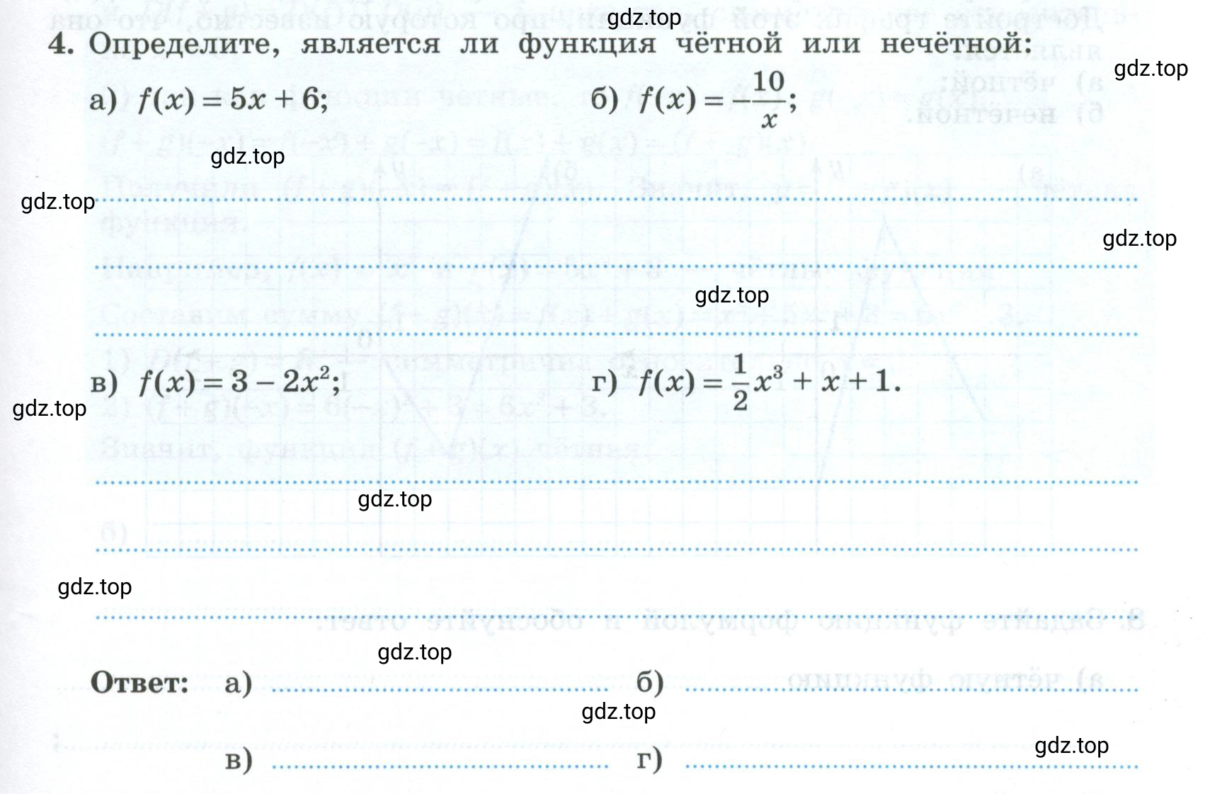 Условие номер 4 (страница 33) гдз по алгебре 9 класс Крайнева, Миндюк, рабочая тетрадь 1 часть