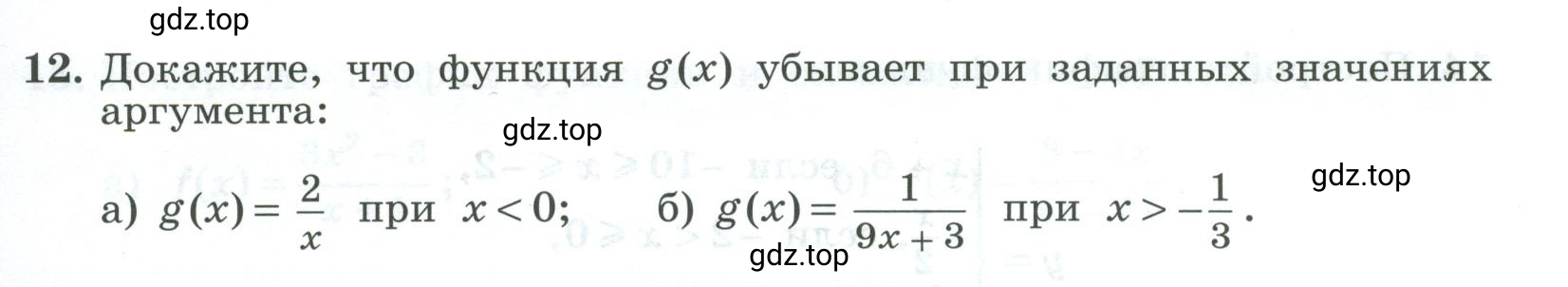 Условие номер 12 (страница 43) гдз по алгебре 9 класс Крайнева, Миндюк, рабочая тетрадь 1 часть