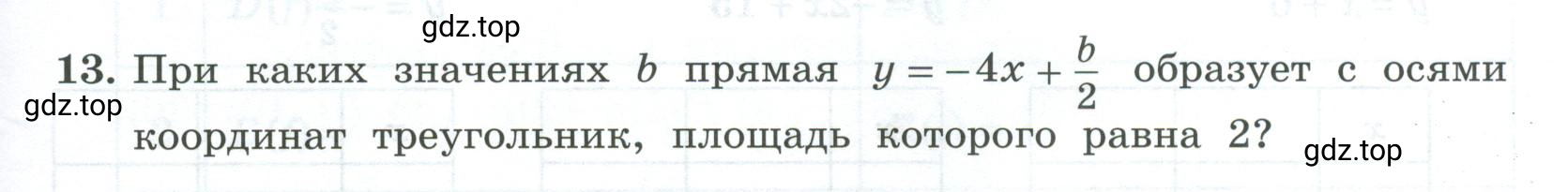 Условие номер 13 (страница 43) гдз по алгебре 9 класс Крайнева, Миндюк, рабочая тетрадь 1 часть