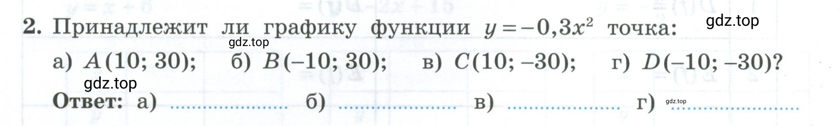 Условие номер 2 (страница 46) гдз по алгебре 9 класс Крайнева, Миндюк, рабочая тетрадь 1 часть