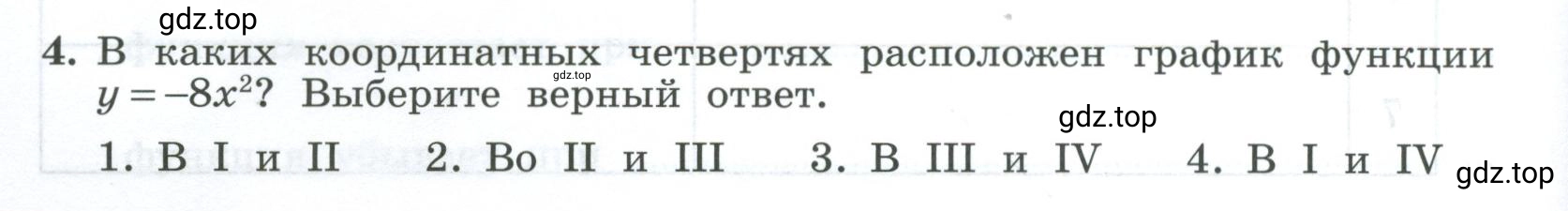 Условие номер 4 (страница 46) гдз по алгебре 9 класс Крайнева, Миндюк, рабочая тетрадь 1 часть