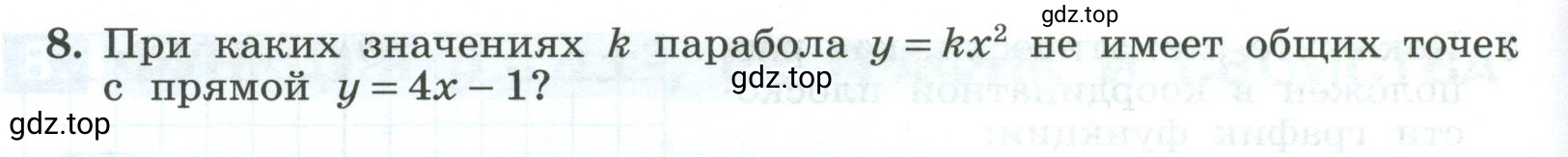 Условие номер 8 (страница 48) гдз по алгебре 9 класс Крайнева, Миндюк, рабочая тетрадь 1 часть