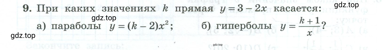 Условие номер 9 (страница 48) гдз по алгебре 9 класс Крайнева, Миндюк, рабочая тетрадь 1 часть