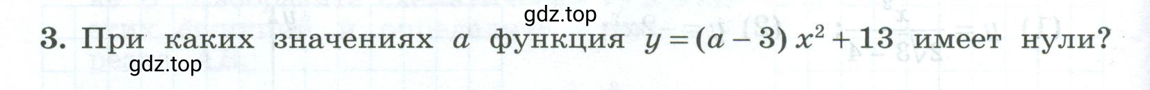 Условие номер 3 (страница 50) гдз по алгебре 9 класс Крайнева, Миндюк, рабочая тетрадь 1 часть