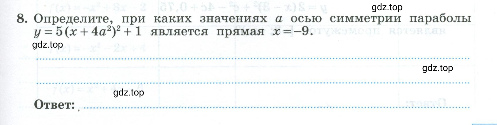 Условие номер 8 (страница 51) гдз по алгебре 9 класс Крайнева, Миндюк, рабочая тетрадь 1 часть