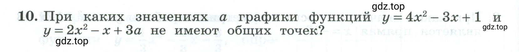 Условие номер 10 (страница 56) гдз по алгебре 9 класс Крайнева, Миндюк, рабочая тетрадь 1 часть