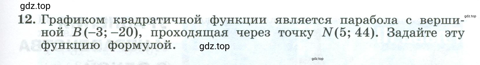 Условие номер 12 (страница 57) гдз по алгебре 9 класс Крайнева, Миндюк, рабочая тетрадь 1 часть