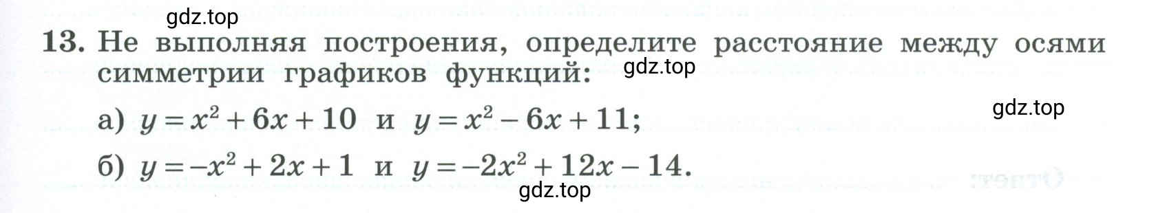 Условие номер 13 (страница 57) гдз по алгебре 9 класс Крайнева, Миндюк, рабочая тетрадь 1 часть