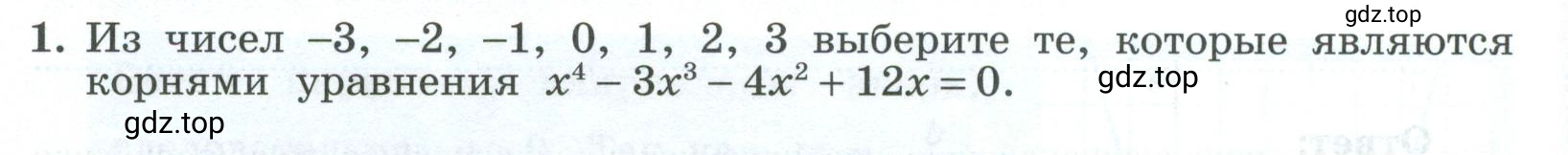 Условие номер 1 (страница 58) гдз по алгебре 9 класс Крайнева, Миндюк, рабочая тетрадь 1 часть