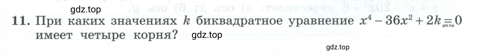 Условие номер 11 (страница 61) гдз по алгебре 9 класс Крайнева, Миндюк, рабочая тетрадь 1 часть