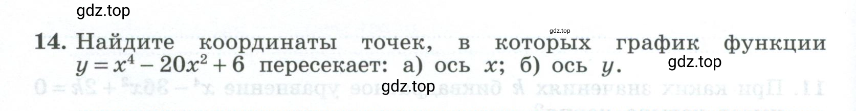 Условие номер 14 (страница 62) гдз по алгебре 9 класс Крайнева, Миндюк, рабочая тетрадь 1 часть