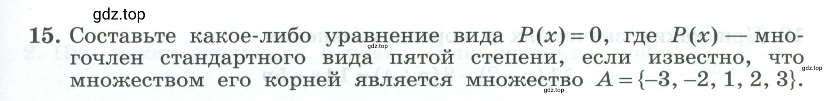 Условие номер 15 (страница 63) гдз по алгебре 9 класс Крайнева, Миндюк, рабочая тетрадь 1 часть