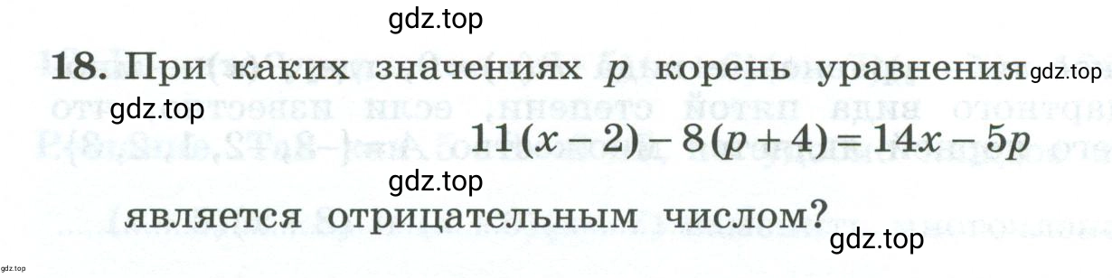 Условие номер 18 (страница 64) гдз по алгебре 9 класс Крайнева, Миндюк, рабочая тетрадь 1 часть