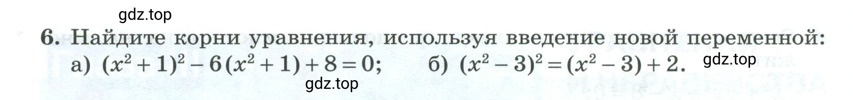 Условие номер 6 (страница 60) гдз по алгебре 9 класс Крайнева, Миндюк, рабочая тетрадь 1 часть