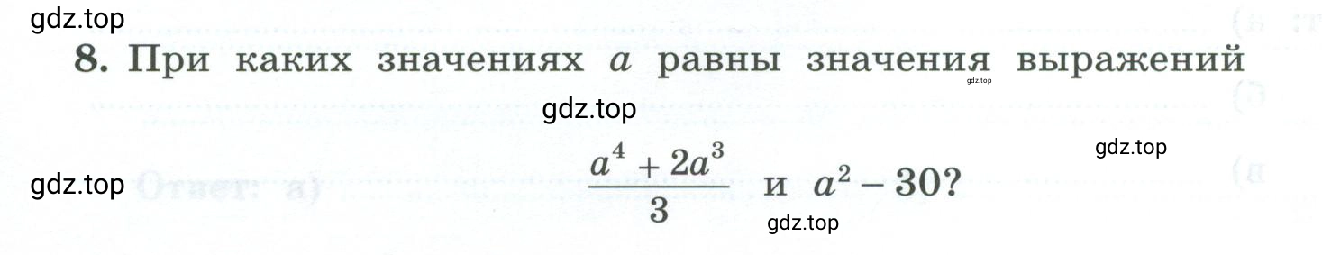 Условие номер 8 (страница 60) гдз по алгебре 9 класс Крайнева, Миндюк, рабочая тетрадь 1 часть