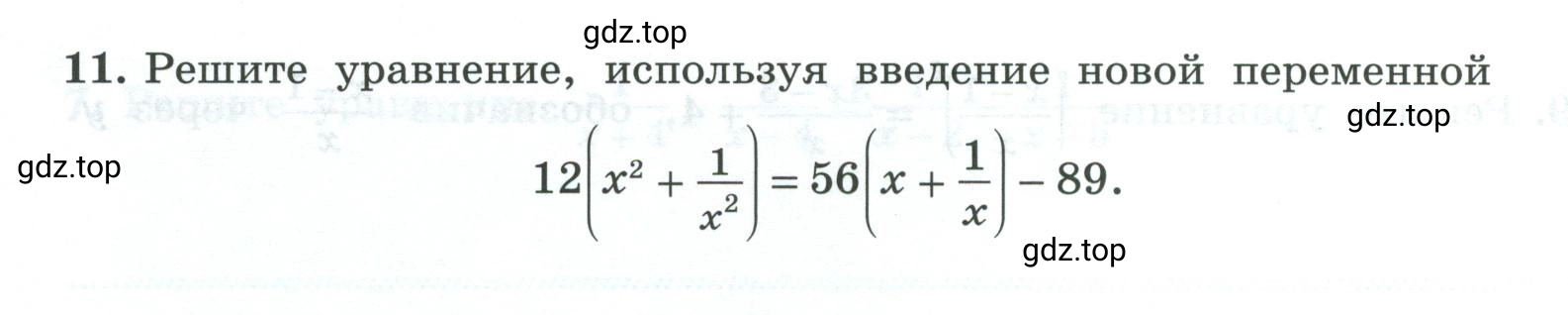 Условие номер 11 (страница 70) гдз по алгебре 9 класс Крайнева, Миндюк, рабочая тетрадь 1 часть