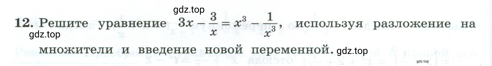 Условие номер 12 (страница 70) гдз по алгебре 9 класс Крайнева, Миндюк, рабочая тетрадь 1 часть