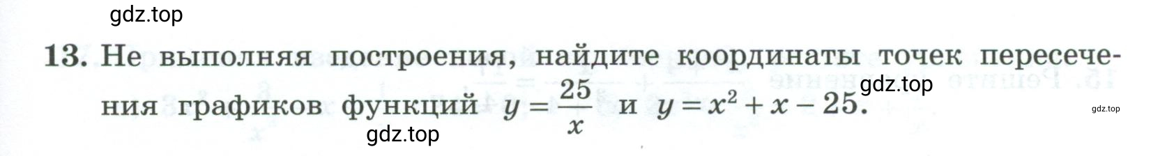 Условие номер 13 (страница 71) гдз по алгебре 9 класс Крайнева, Миндюк, рабочая тетрадь 1 часть